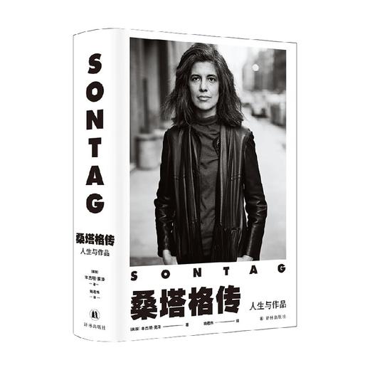 桑塔格传 人生与作品 本杰明·莫泽 著 传记 商品图0
