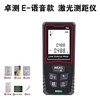 卓测激光测距仪【语音款】 商品缩略图0