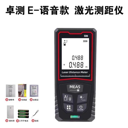卓测激光测距仪【语音款】 商品图0