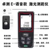 卓测激光测距仪【语音款】 商品缩略图1