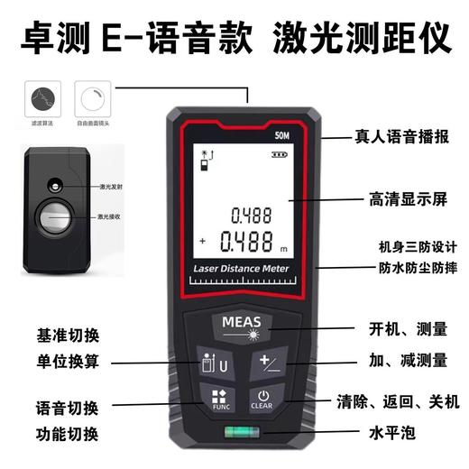 卓测激光测距仪【语音款】 商品图1