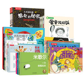 乐乐趣精装绘本4册任选【小爱好书精选】