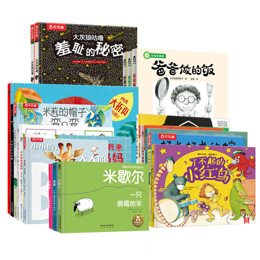 乐乐趣精装绘本4册任选【小爱好书精选】 商品图0