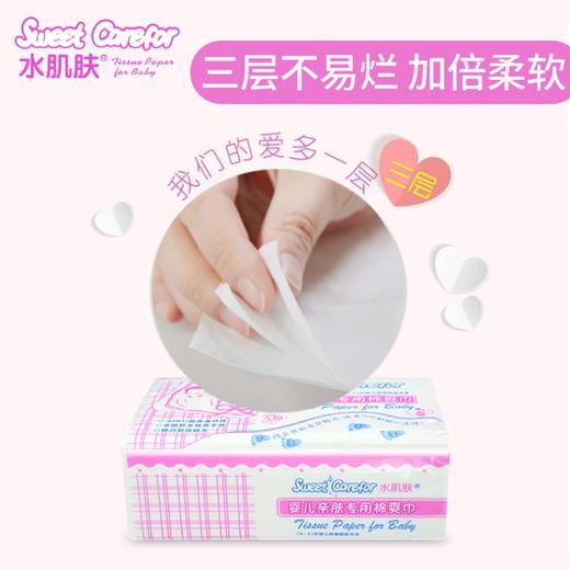 【新人专享】水肌肤-婴幼儿亲肤新生儿面巾温和无刺激敏感肌专用棉爽巾软抽单包 113抽/包 商品图1