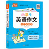 小学生知识专项强化训练 英语 3本 商品缩略图2