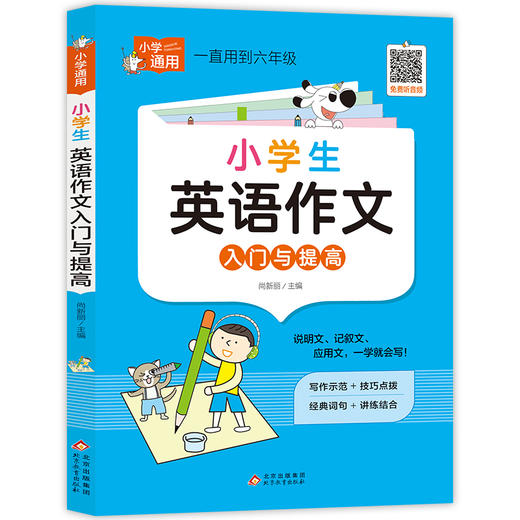 小学生知识专项强化训练 英语 3本 商品图2