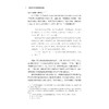 论早期东亚与欧洲的语言接触(修订版)/亚洲文明研究丛书/浙江大学出版社/责编:宋旭华/陈辉 商品缩略图1