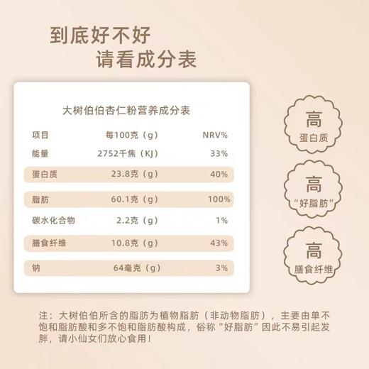 【第2瓶半价】大树伯伯 纯杏仁粉 低温冷冻粉碎 精选杏仁 富含蛋白质 膳食纤维 多种吃法 商品图5