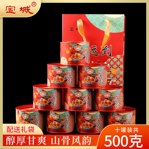 宝城财运到大红袍茶叶10罐装共500克散装礼盒A502 商品图0
