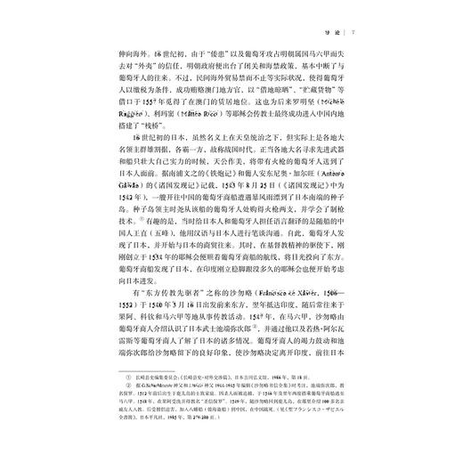 论早期东亚与欧洲的语言接触(修订版)/亚洲文明研究丛书/浙江大学出版社/责编:宋旭华/陈辉 商品图2