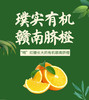 赣南有机脐橙6斤（70-79mm） (有机水果、中国有机认证、国家地理标产品,富硒产品）11月18号发货 商品缩略图1