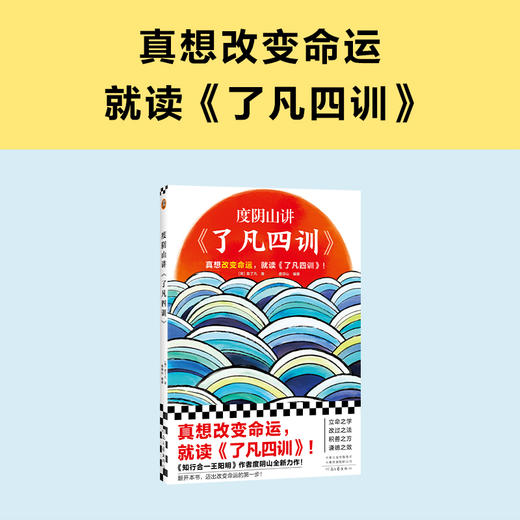 度阴山讲菜根谭+了凡四训（全2册） 商品图2
