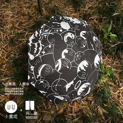 小黑泥｜人群｜风候联名防晒伞防紫外线便携黑胶晴雨伞女太阳伞 商品图1