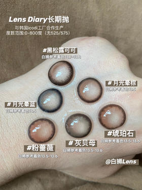 发现一个香港品牌美瞳！lens diary！