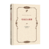 社会正义纲要    [英]霍布豪斯 著	曾一璇 译 （政治哲学名著译丛） 商品缩略图0