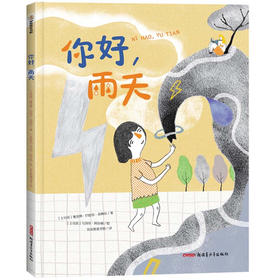 你好,雨天