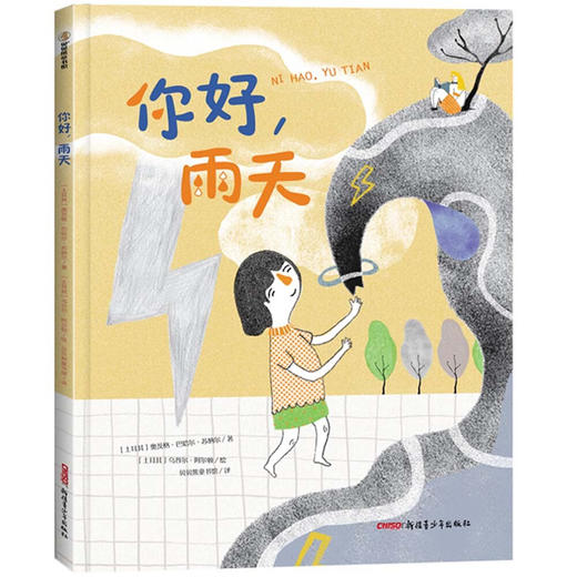 你好,雨天 商品图0