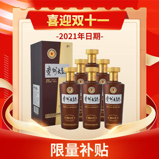 【推荐】茅台股份 贵州大曲80年代(2021年) 酱香型 53度 500ml*6整箱装 商品图0