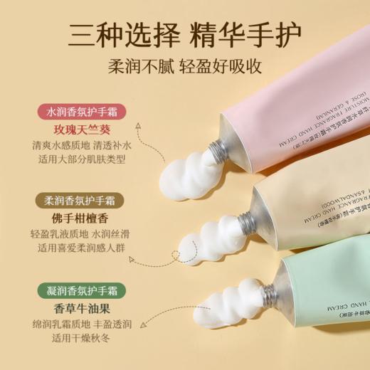 【3支19.9元】千纤草凝润香氛护手霜50g 商品图2