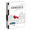 世界现代设计史 商品缩略图0
