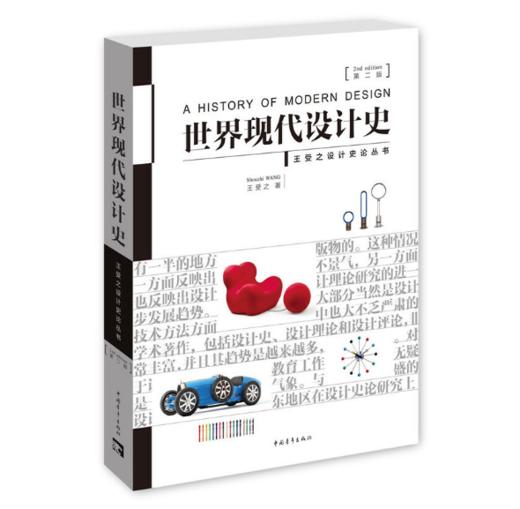 世界现代设计史 商品图0
