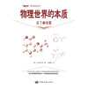 物理世界的本质 商品缩略图1