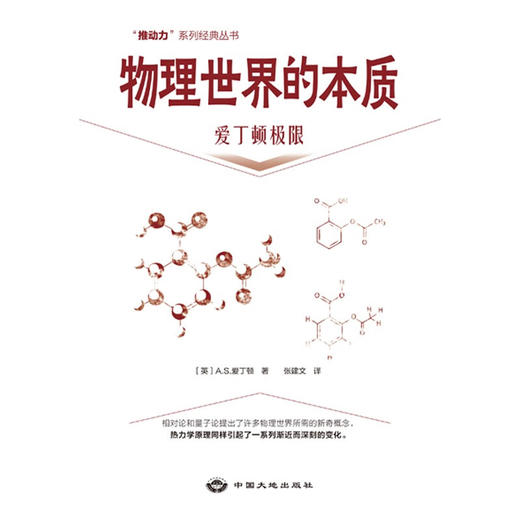 物理世界的本质 商品图1