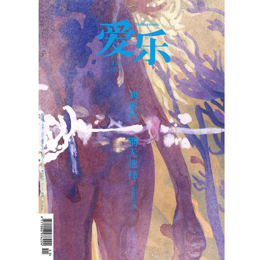 【爱乐】2022年第11期 访谈蒙太奇：刘索拉别无选择 商品图0
