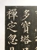 善本碑帖精华28《宋拓颜鲁公多宝塔碑》北宋拓本东京国立博物馆授权首次原装复制发行颜真卿现货销售 商品缩略图10