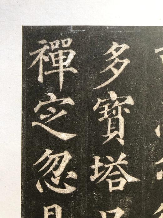 善本碑帖精华28《宋拓颜鲁公多宝塔碑》北宋拓本东京国立博物馆授权首次原装复制发行颜真卿现货销售 商品图10