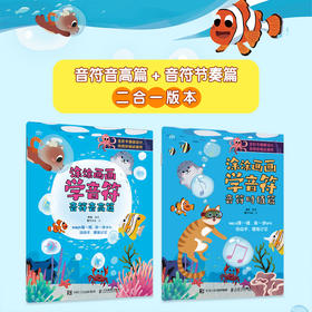 涂涂画画学音符 儿童趣味乐理书涂色趣味识音符涂涂画画认音符少儿音乐识谱启蒙趣味学乐理知识钢琴曲谱入门音符图画书