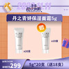 【已下架】插秧双11  | 丹之青妍 多效修护保湿面霜5g*20（送5g*18支） [福利品] 商品缩略图0