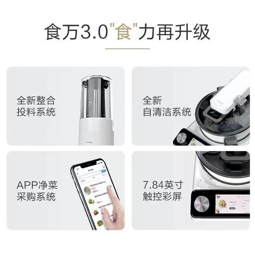 【家居】添可（TINECO）智能料理机食万 3.0 商品图2