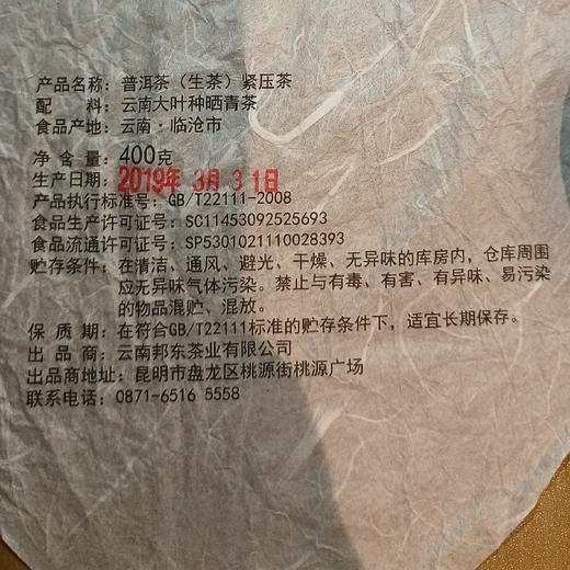 2019年云南临沧古树青饼 400g/饼 商品图1