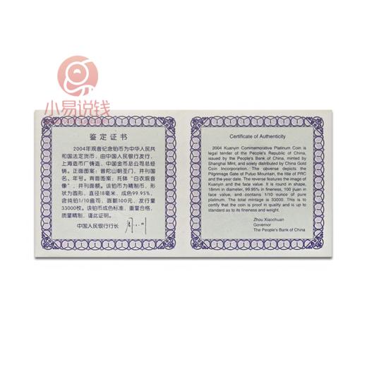 2004年白衣观音铂币 商品图12