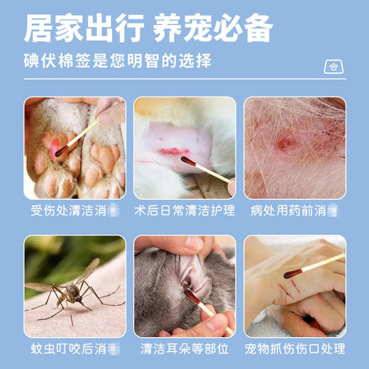 洁丽净宠物碘伏棉签50支盒装 狗狗猫咪抓伤 蚊虫叮咬 术后外伤护理 商品图1