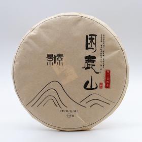 「困鹿山」皇家贡茶园2020年头春古树普洱生茶饼（357g）