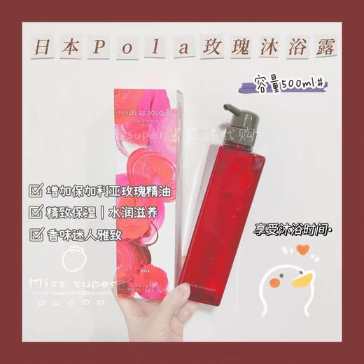 包邮POLA贵妇沐浴露500ml 玫瑰 少女肌妥妥拿捏 商品图0