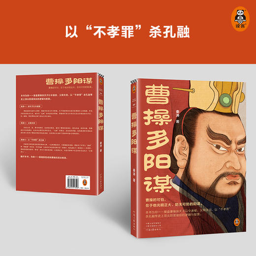 老谋子司马懿+曹操多阳谋（全2册） 商品图1