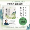 中里巴人教你活学活用黄帝内经 中里巴人著 养生 商品缩略图1