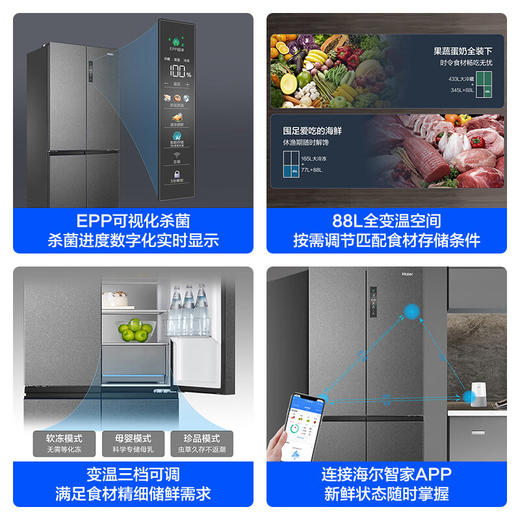 海尔（Haier）十字对开门冰箱510L家用四开门智能一级变频 超薄嵌入式 风冷无霜 四门大容量冰箱 【星蕴银】EPP可视化杀菌 全变温空间BCD-510WGHTD79S9U1 商品图2