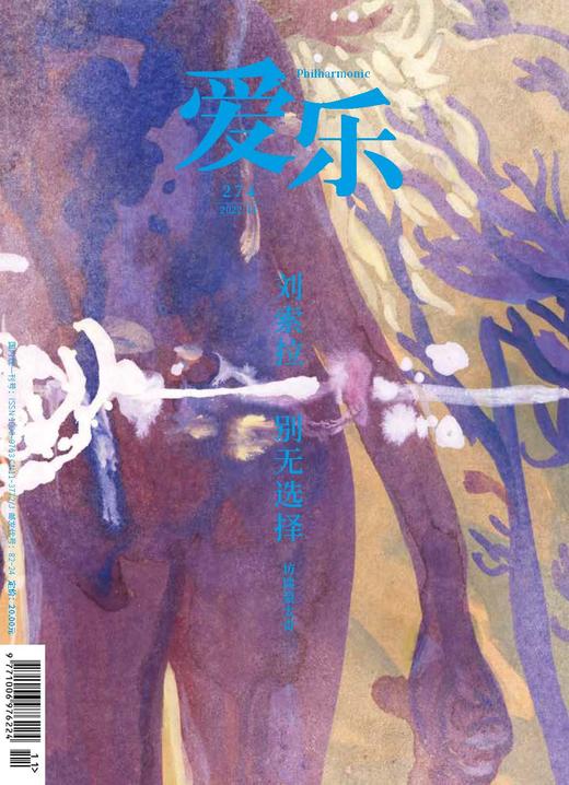 【爱乐】2022年第11期 商品图0