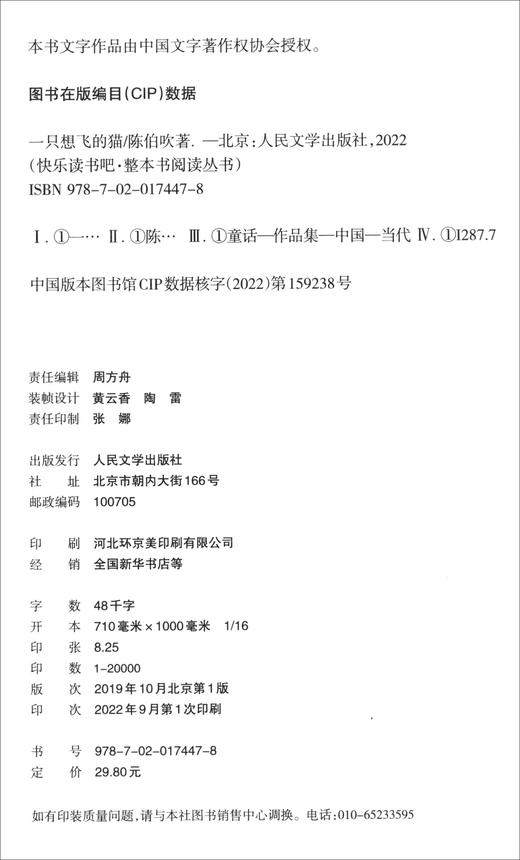 一只想飞的猫 商品图1