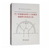基于省域视角的国土空间规划编制研究和情景分析  商务印书馆 商品缩略图0