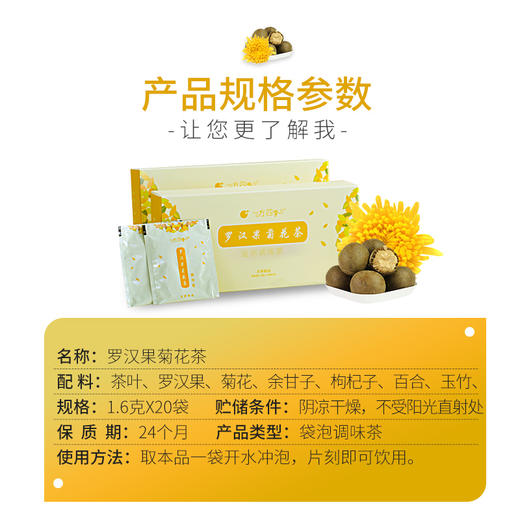 一方四季 罗汉果菊花茶 1.6g*20 商品图2