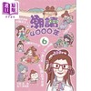 预售 【中商原版】潮读4000年6 港台原版 黄奖 今日出版 商品缩略图1