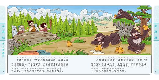 山海经幼儿美绘本：异兽篇（点读版） 商品图2