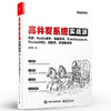 高并发系统实战派 集群 Redis缓存 海量存储 Elasticsearch RocketMQ 微服务 持续集成等 企业系统技术框架搭建技术 商品缩略图0