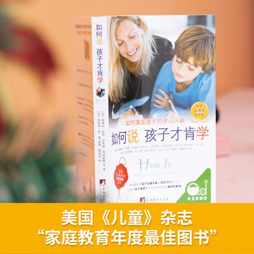 如何说孩子才会听+如何说孩子才肯学+如何说少年才会听 怎么听少年才肯说 商品图3