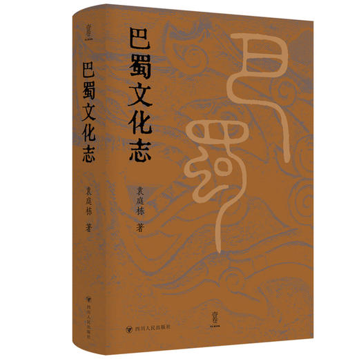 巴蜀文化志 商品图0